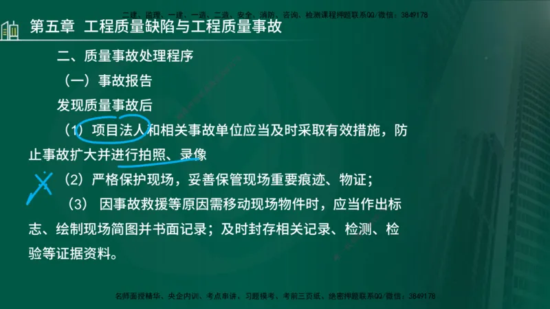 25年监理《质量（水利）》第4-6章讲义（在线版）_监理工程师_2025监理工程师_2025年监理工程师SVIP_2025年监理水利控制SVIP_02-基础精讲✿高端面授✿深度强化_00.新教材补录