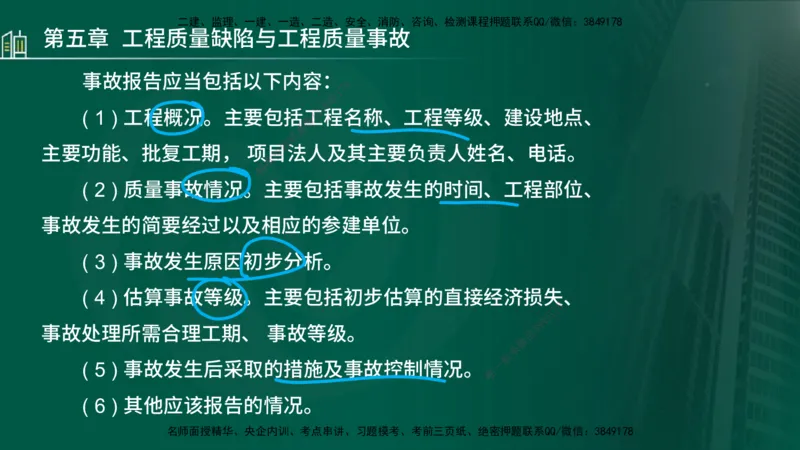 25年监理《质量（水利）》第4-6章讲义（在线版）_监理工程师_2025监理工程师_2025年监理工程师SVIP_2025年监理水利控制SVIP_02-基础精讲✿高端面授✿深度强化_00.新教材补录