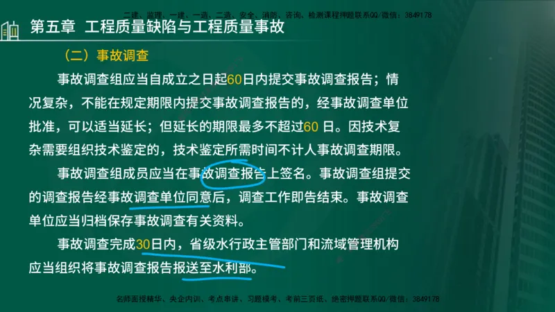 25年监理《质量（水利）》第4-6章讲义（在线版）_监理工程师_2025监理工程师_2025年监理工程师SVIP_2025年监理水利控制SVIP_02-基础精讲✿高端面授✿深度强化_00.新教材补录