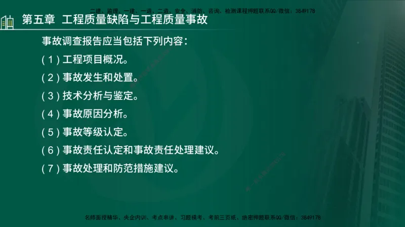 25年监理《质量（水利）》第4-6章讲义（在线版）_监理工程师_2025监理工程师_2025年监理工程师SVIP_2025年监理水利控制SVIP_02-基础精讲✿高端面授✿深度强化_00.新教材补录