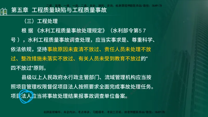 25年监理《质量（水利）》第4-6章讲义（在线版）_监理工程师_2025监理工程师_2025年监理工程师SVIP_2025年监理水利控制SVIP_02-基础精讲✿高端面授✿深度强化_00.新教材补录