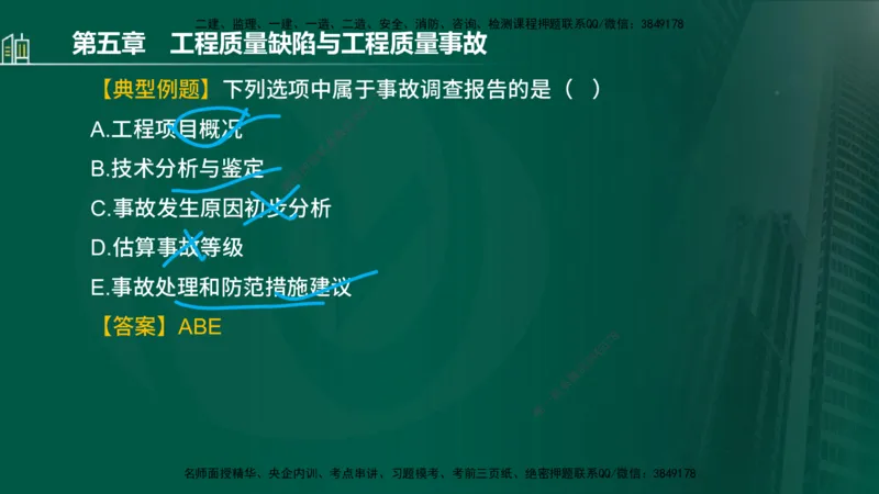 25年监理《质量（水利）》第4-6章讲义（在线版）_监理工程师_2025监理工程师_2025年监理工程师SVIP_2025年监理水利控制SVIP_02-基础精讲✿高端面授✿深度强化_00.新教材补录
