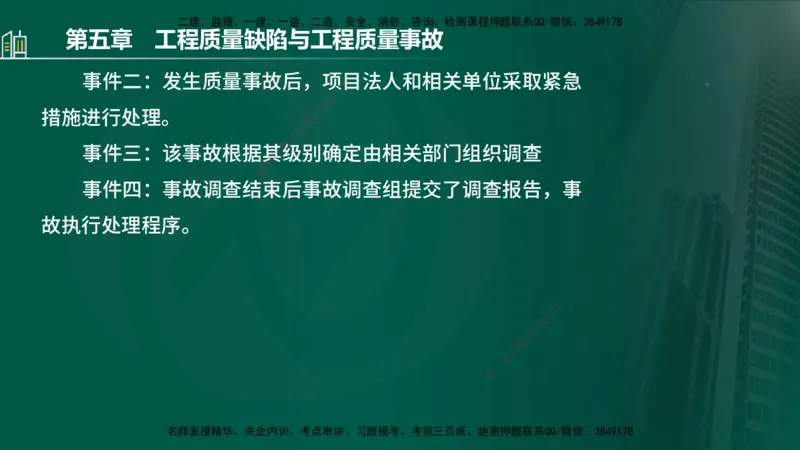 25年监理《质量（水利）》第4-6章讲义（在线版）_监理工程师_2025监理工程师_2025年监理工程师SVIP_2025年监理水利控制SVIP_02-基础精讲✿高端面授✿深度强化_00.新教材补录