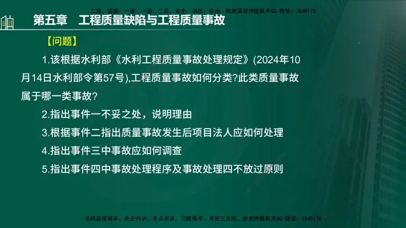 25年监理《质量（水利）》第4-6章讲义（在线版）_监理工程师_2025监理工程师_2025年监理工程师SVIP_2025年监理水利控制SVIP_02-基础精讲✿高端面授✿深度强化_00.新教材补录