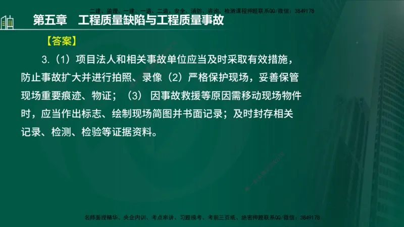 25年监理《质量（水利）》第4-6章讲义（在线版）_监理工程师_2025监理工程师_2025年监理工程师SVIP_2025年监理水利控制SVIP_02-基础精讲✿高端面授✿深度强化_00.新教材补录
