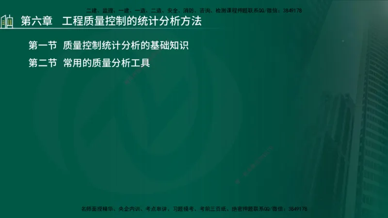 25年监理《质量（水利）》第4-6章讲义（在线版）_监理工程师_2025监理工程师_2025年监理工程师SVIP_2025年监理水利控制SVIP_02-基础精讲✿高端面授✿深度强化_00.新教材补录