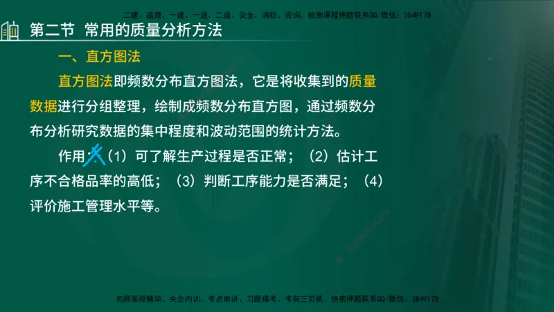 25年监理《质量（水利）》第4-6章讲义（在线版）_监理工程师_2025监理工程师_2025年监理工程师SVIP_2025年监理水利控制SVIP_02-基础精讲✿高端面授✿深度强化_00.新教材补录
