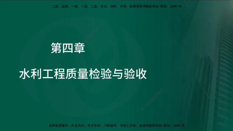 25年监理《质量（水利）》第4-6章讲义（在线版）_监理工程师_2025监理工程师_2025年监理工程师SVIP_2025年监理水利控制SVIP_02-基础精讲✿高端面授✿深度强化_00.新教材补录