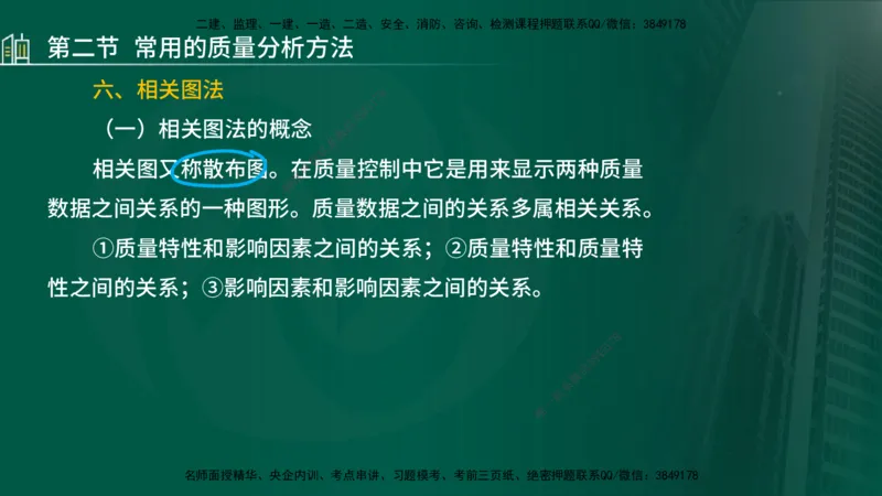 25年监理《质量（水利）》第4-6章讲义（在线版）_监理工程师_2025监理工程师_2025年监理工程师SVIP_2025年监理水利控制SVIP_02-基础精讲✿高端面授✿深度强化_00.新教材补录