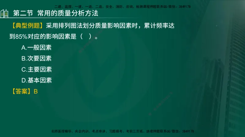 25年监理《质量（水利）》第4-6章讲义（在线版）_监理工程师_2025监理工程师_2025年监理工程师SVIP_2025年监理水利控制SVIP_02-基础精讲✿高端面授✿深度强化_00.新教材补录