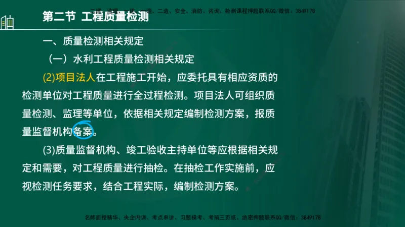 25年监理《质量（水利）》第4-6章讲义（在线版）_监理工程师_2025监理工程师_2025年监理工程师SVIP_2025年监理水利控制SVIP_02-基础精讲✿高端面授✿深度强化_00.新教材补录