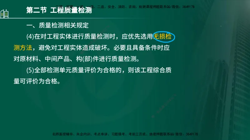 25年监理《质量（水利）》第4-6章讲义（在线版）_监理工程师_2025监理工程师_2025年监理工程师SVIP_2025年监理水利控制SVIP_02-基础精讲✿高端面授✿深度强化_00.新教材补录