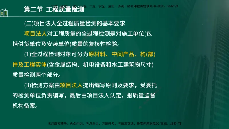 25年监理《质量（水利）》第4-6章讲义（在线版）_监理工程师_2025监理工程师_2025年监理工程师SVIP_2025年监理水利控制SVIP_02-基础精讲✿高端面授✿深度强化_00.新教材补录