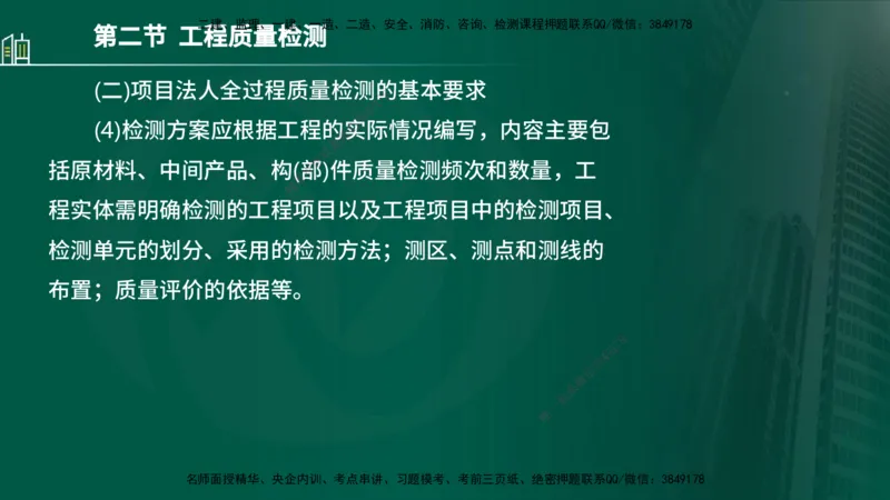 25年监理《质量（水利）》第4-6章讲义（在线版）_监理工程师_2025监理工程师_2025年监理工程师SVIP_2025年监理水利控制SVIP_02-基础精讲✿高端面授✿深度强化_00.新教材补录