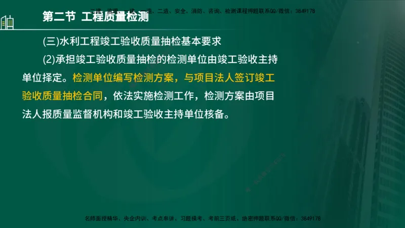 25年监理《质量（水利）》第4-6章讲义（在线版）_监理工程师_2025监理工程师_2025年监理工程师SVIP_2025年监理水利控制SVIP_02-基础精讲✿高端面授✿深度强化_00.新教材补录