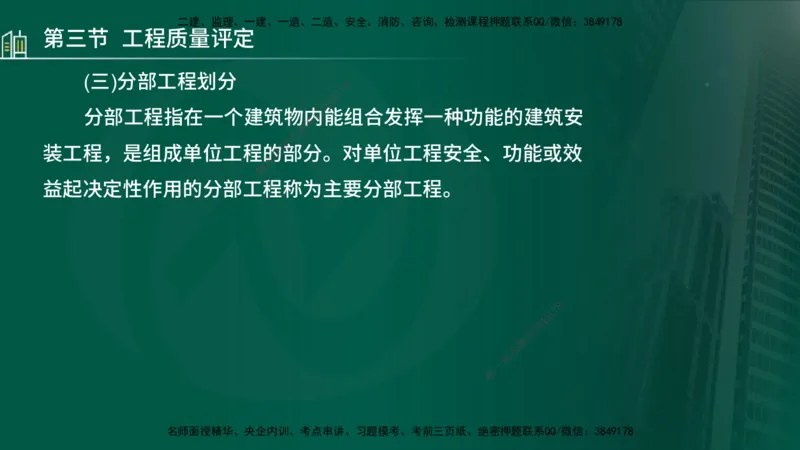 25年监理《质量（水利）》第4-6章讲义（在线版）_监理工程师_2025监理工程师_2025年监理工程师SVIP_2025年监理水利控制SVIP_02-基础精讲✿高端面授✿深度强化_00.新教材补录