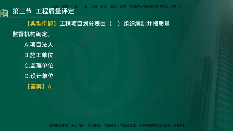 25年监理《质量（水利）》第4-6章讲义（在线版）_监理工程师_2025监理工程师_2025年监理工程师SVIP_2025年监理水利控制SVIP_02-基础精讲✿高端面授✿深度强化_00.新教材补录