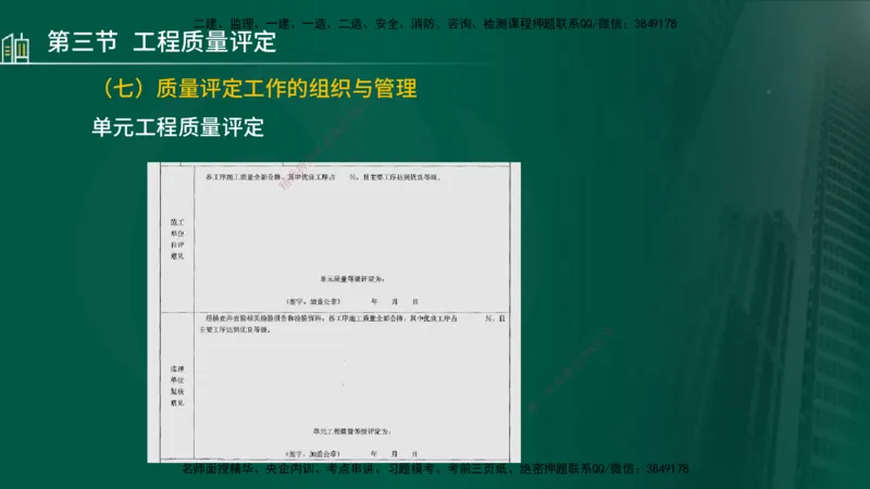 25年监理《质量（水利）》第4-6章讲义（在线版）_监理工程师_2025监理工程师_2025年监理工程师SVIP_2025年监理水利控制SVIP_02-基础精讲✿高端面授✿深度强化_00.新教材补录