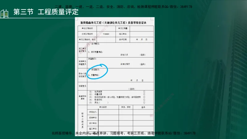 25年监理《质量（水利）》第4-6章讲义（在线版）_监理工程师_2025监理工程师_2025年监理工程师SVIP_2025年监理水利控制SVIP_02-基础精讲✿高端面授✿深度强化_00.新教材补录