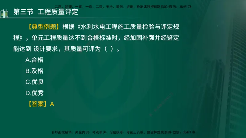 25年监理《质量（水利）》第4-6章讲义（在线版）_监理工程师_2025监理工程师_2025年监理工程师SVIP_2025年监理水利控制SVIP_02-基础精讲✿高端面授✿深度强化_00.新教材补录