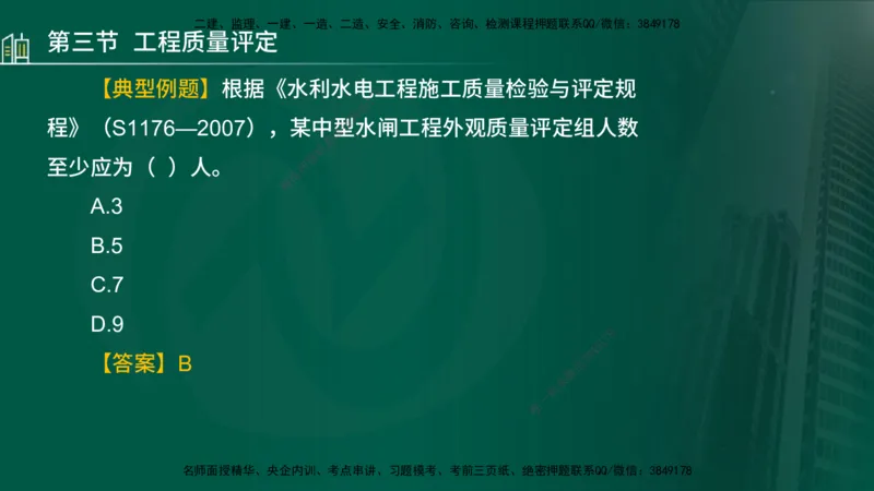 25年监理《质量（水利）》第4-6章讲义（在线版）_监理工程师_2025监理工程师_2025年监理工程师SVIP_2025年监理水利控制SVIP_02-基础精讲✿高端面授✿深度强化_00.新教材补录