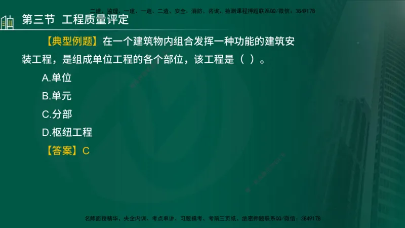 25年监理《质量（水利）》第4-6章讲义（在线版）_监理工程师_2025监理工程师_2025年监理工程师SVIP_2025年监理水利控制SVIP_02-基础精讲✿高端面授✿深度强化_00.新教材补录