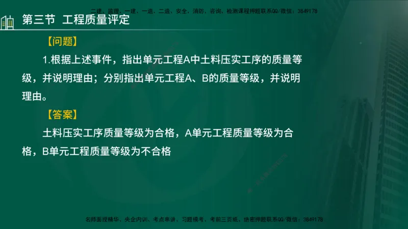 25年监理《质量（水利）》第4-6章讲义（在线版）_监理工程师_2025监理工程师_2025年监理工程师SVIP_2025年监理水利控制SVIP_02-基础精讲✿高端面授✿深度强化_00.新教材补录