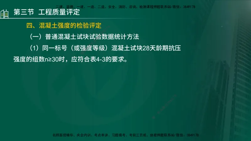 25年监理《质量（水利）》第4-6章讲义（在线版）_监理工程师_2025监理工程师_2025年监理工程师SVIP_2025年监理水利控制SVIP_02-基础精讲✿高端面授✿深度强化_00.新教材补录