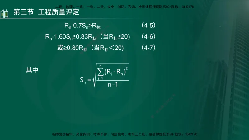 25年监理《质量（水利）》第4-6章讲义（在线版）_监理工程师_2025监理工程师_2025年监理工程师SVIP_2025年监理水利控制SVIP_02-基础精讲✿高端面授✿深度强化_00.新教材补录