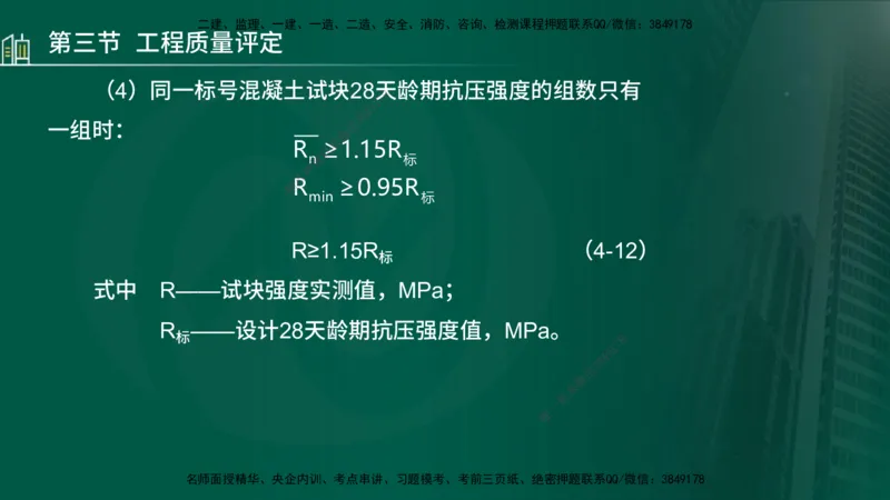 25年监理《质量（水利）》第4-6章讲义（在线版）_监理工程师_2025监理工程师_2025年监理工程师SVIP_2025年监理水利控制SVIP_02-基础精讲✿高端面授✿深度强化_00.新教材补录