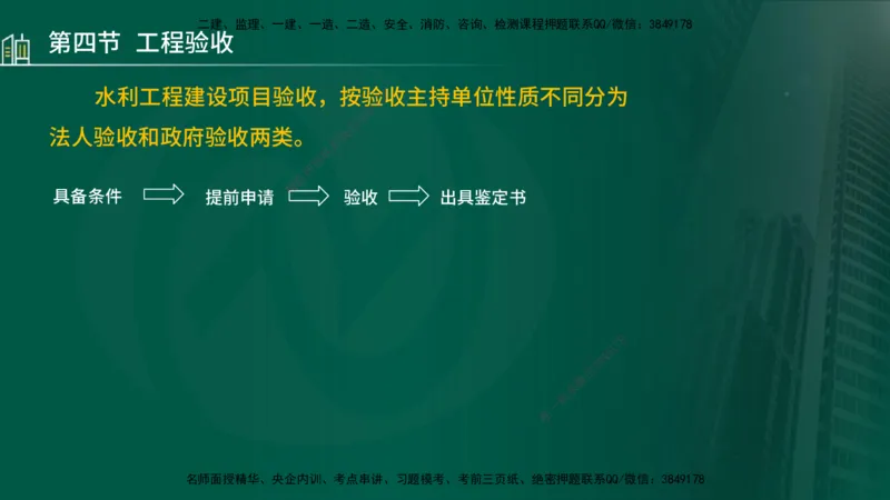 25年监理《质量（水利）》第4-6章讲义（在线版）_监理工程师_2025监理工程师_2025年监理工程师SVIP_2025年监理水利控制SVIP_02-基础精讲✿高端面授✿深度强化_00.新教材补录