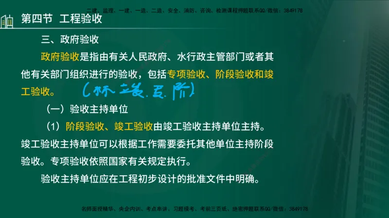 25年监理《质量（水利）》第4-6章讲义（在线版）_监理工程师_2025监理工程师_2025年监理工程师SVIP_2025年监理水利控制SVIP_02-基础精讲✿高端面授✿深度强化_00.新教材补录