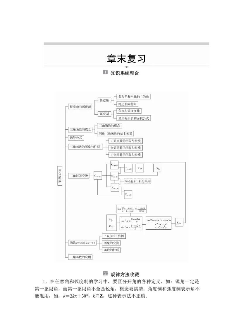 第五章章末复习(1)_E015高中全科试卷_数学试题_必修1_02.同步练习_5.同步练习（第五套）_（新教材）人教数学必修第1（课件+课时练+单元测试+复习）第5章(共68份打包)