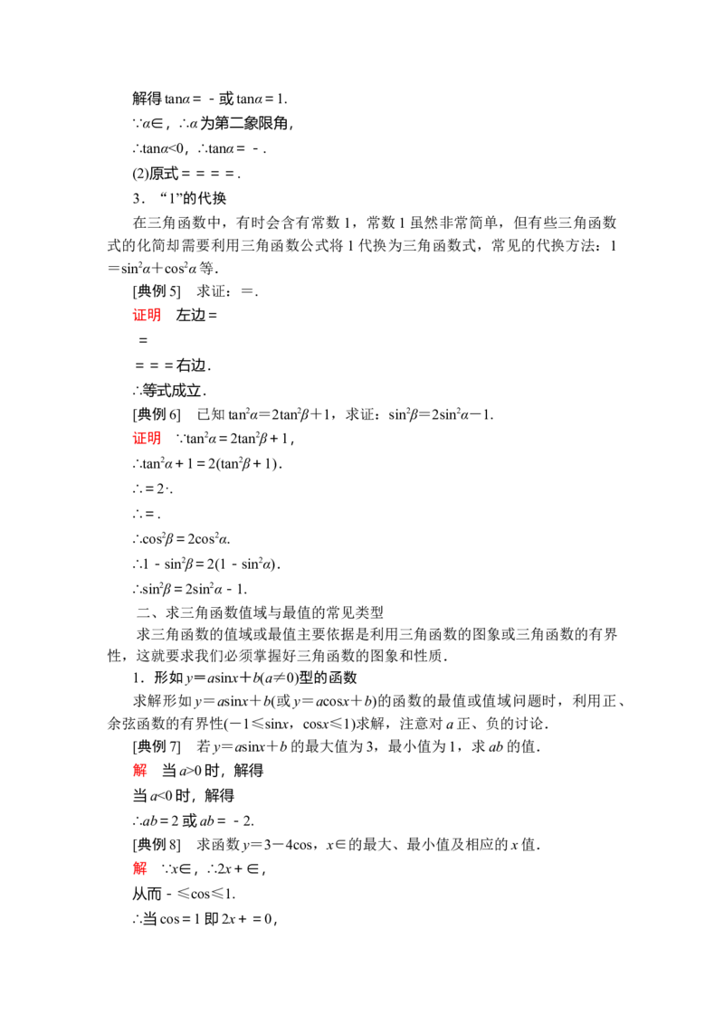 第五章章末复习(1)_E015高中全科试卷_数学试题_必修1_02.同步练习_5.同步练习（第五套）_（新教材）人教数学必修第1（课件+课时练+单元测试+复习）第5章(共68份打包)