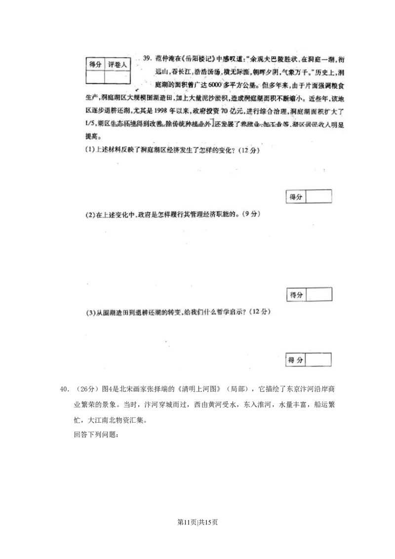 2002年天津高考文科综合真题及答案_地理高考真题试卷_旧1990-2007&middot;高考地理真题_1990-2007&middot;高考地理真题&middot;word_2001-2007年各地文综历年真题_天津