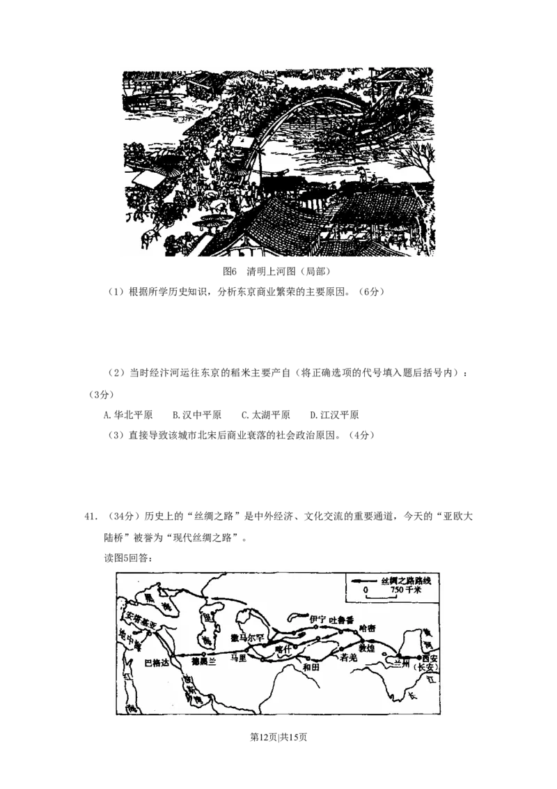2002年天津高考文科综合真题及答案_地理高考真题试卷_旧1990-2007&middot;高考地理真题_1990-2007&middot;高考地理真题&middot;word_2001-2007年各地文综历年真题_天津