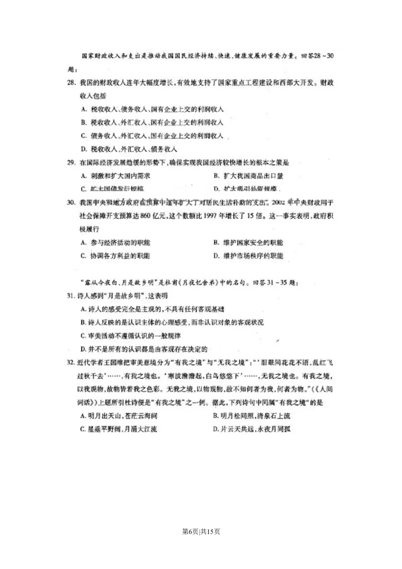 2002年天津高考文科综合真题及答案_地理高考真题试卷_旧1990-2007&middot;高考地理真题_1990-2007&middot;高考地理真题&middot;word_2001-2007年各地文综历年真题_天津