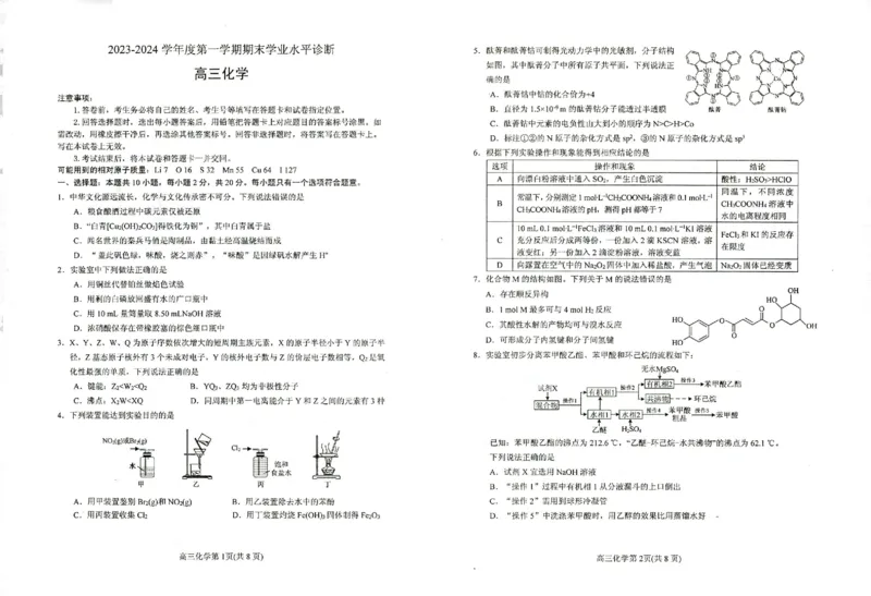 山东省菏泽市2023-2024学年高三上学期1月期末化学试题_2024年2月_01每日更新_01号_2024届山东省烟台市、菏泽市高三上学期1月期末考试