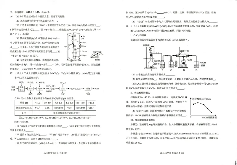 山东省菏泽市2023-2024学年高三上学期1月期末化学试题_2024年2月_01每日更新_01号_2024届山东省烟台市、菏泽市高三上学期1月期末考试