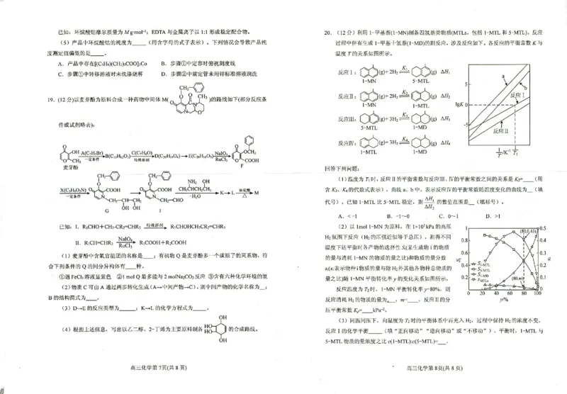 山东省菏泽市2023-2024学年高三上学期1月期末化学试题_2024年2月_01每日更新_01号_2024届山东省烟台市、菏泽市高三上学期1月期末考试