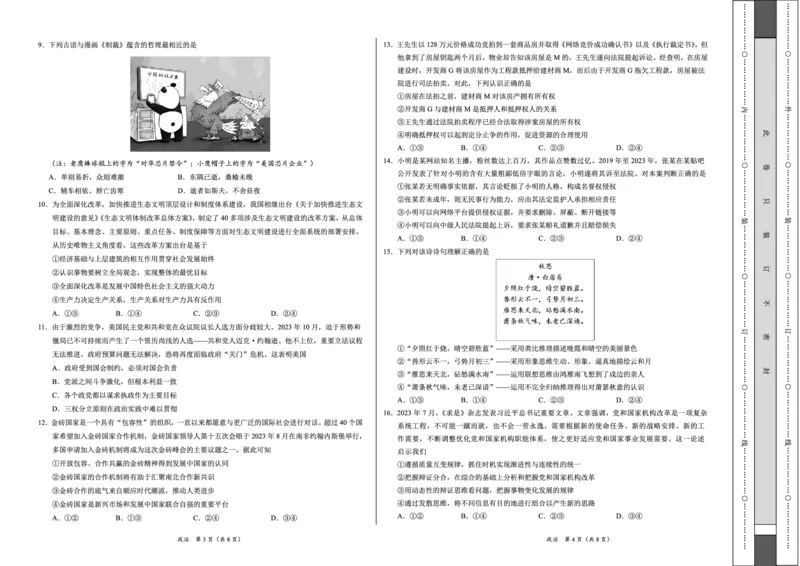 政治-XK网2024届高三1月大联考考后强化卷(1)_2024年3月_013月合集_2024届XK网高三1月大联考考后强化卷