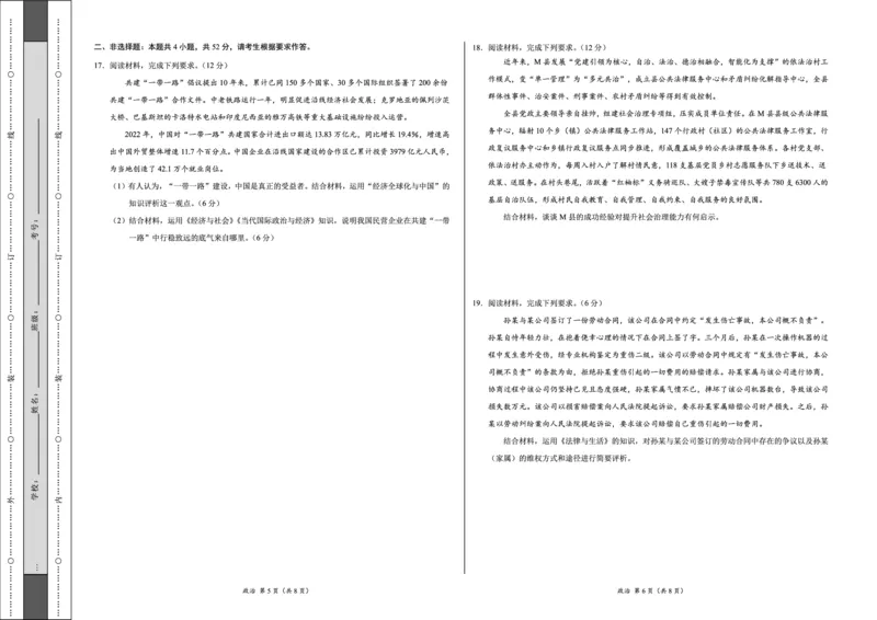 政治-XK网2024届高三1月大联考考后强化卷(1)_2024年3月_013月合集_2024届XK网高三1月大联考考后强化卷