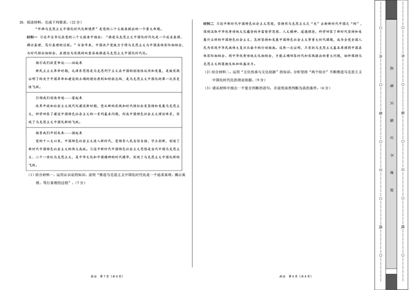政治-XK网2024届高三1月大联考考后强化卷(1)_2024年3月_013月合集_2024届XK网高三1月大联考考后强化卷