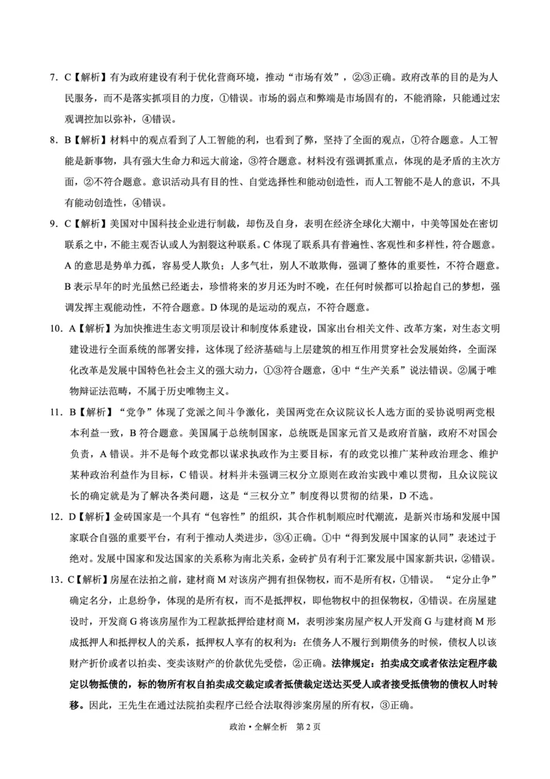 政治-XK网2024届高三1月大联考考后强化卷(1)_2024年3月_013月合集_2024届XK网高三1月大联考考后强化卷