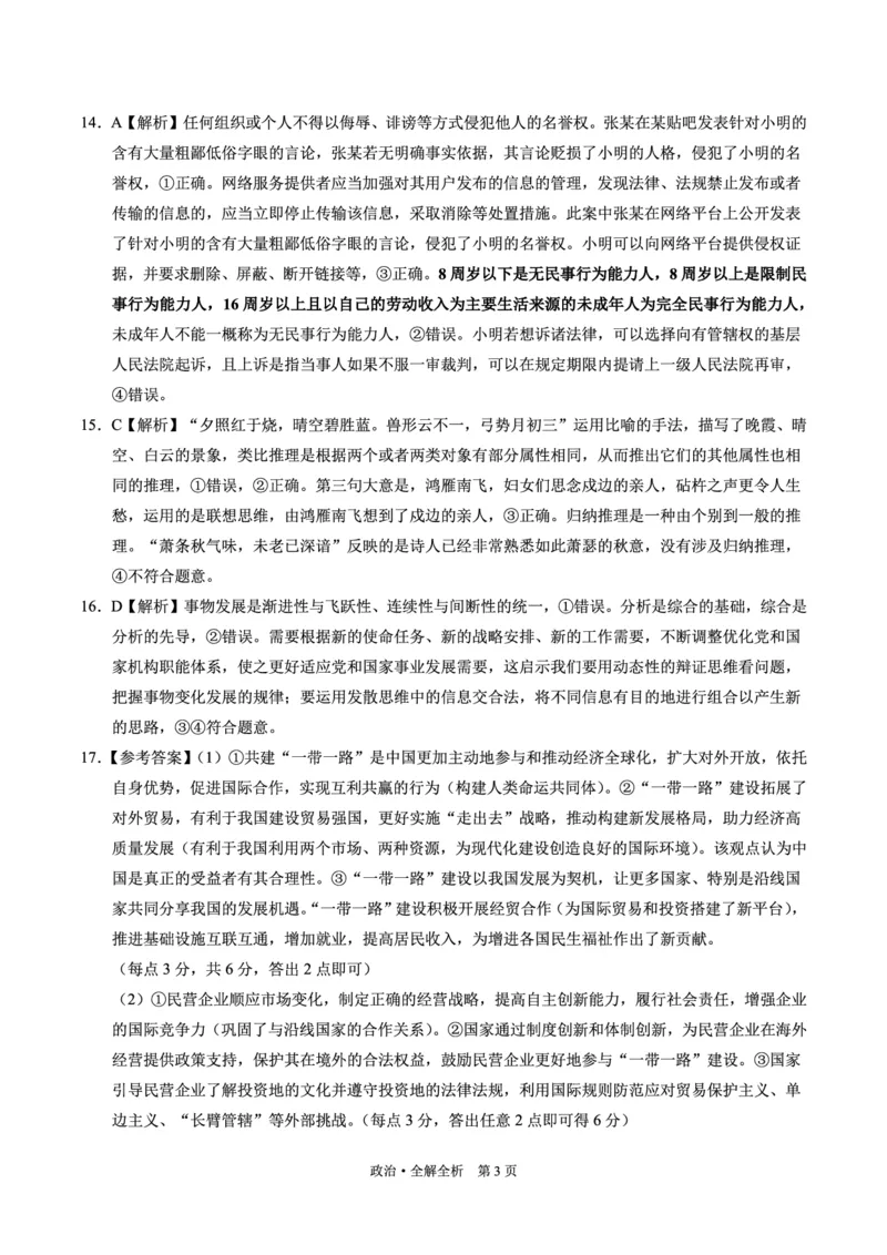 政治-XK网2024届高三1月大联考考后强化卷(1)_2024年3月_013月合集_2024届XK网高三1月大联考考后强化卷