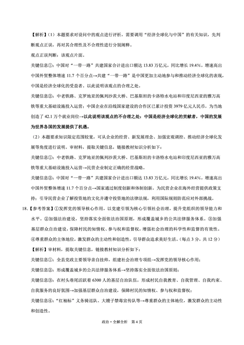 政治-XK网2024届高三1月大联考考后强化卷(1)_2024年3月_013月合集_2024届XK网高三1月大联考考后强化卷