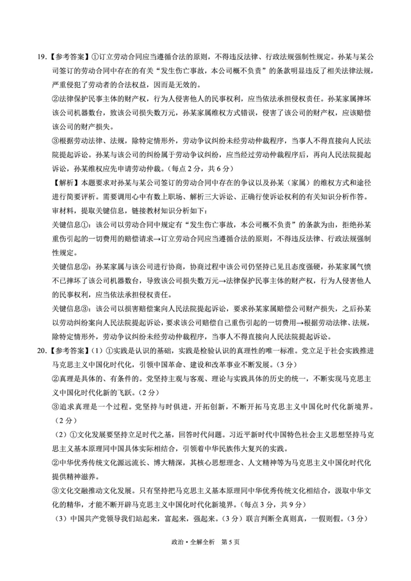 政治-XK网2024届高三1月大联考考后强化卷(1)_2024年3月_013月合集_2024届XK网高三1月大联考考后强化卷