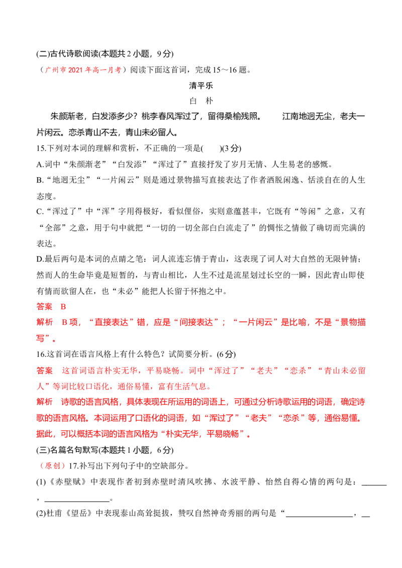 第七单元（A卷&middot;知识通关练）-单元测试2022-2023学年高一语文分层训练AB卷（统编版必修上册）解析版_E015高中全科试卷_语文试题_必修上_1.新版高中语文试卷必修上册_1.单元测试（25套)