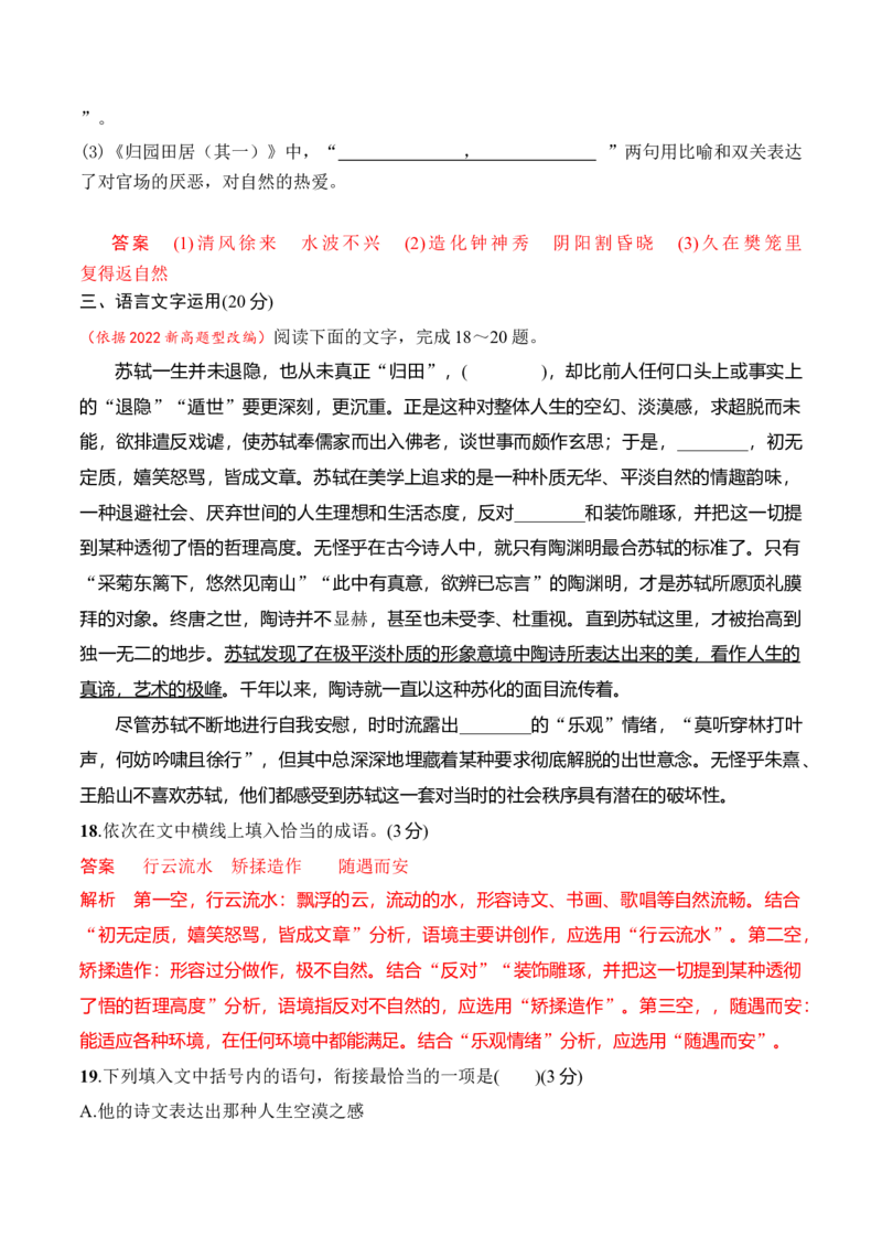 第七单元（A卷&middot;知识通关练）-单元测试2022-2023学年高一语文分层训练AB卷（统编版必修上册）解析版_E015高中全科试卷_语文试题_必修上_1.新版高中语文试卷必修上册_1.单元测试（25套)