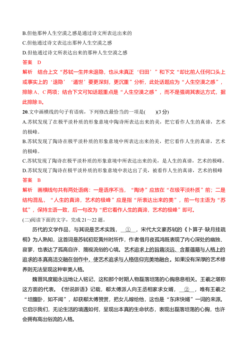 第七单元（A卷&middot;知识通关练）-单元测试2022-2023学年高一语文分层训练AB卷（统编版必修上册）解析版_E015高中全科试卷_语文试题_必修上_1.新版高中语文试卷必修上册_1.单元测试（25套)